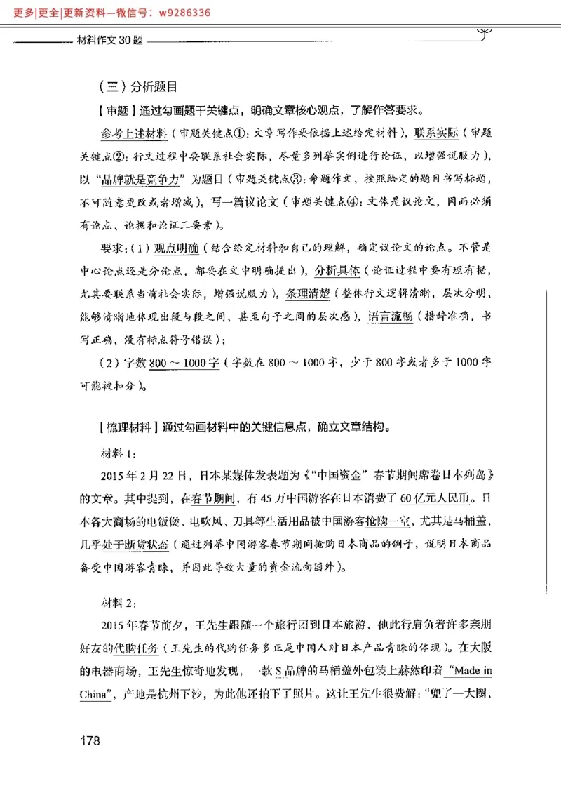 写作例题精选_PDF_2025春招题库汇总_国企综合题库_1、国企招聘考试------笔试资料_综合写作_4.写作-例题精选