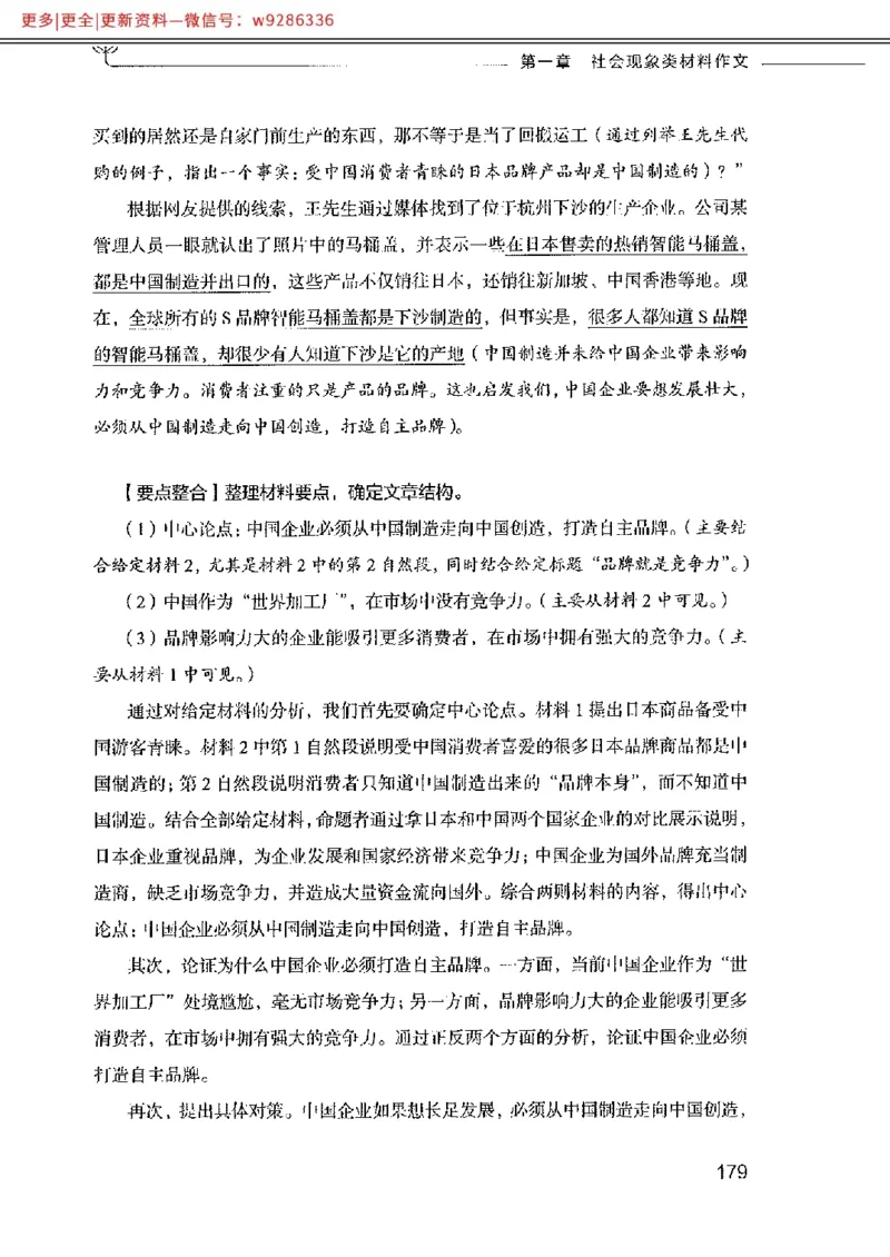 写作例题精选_PDF_2025春招题库汇总_国企综合题库_1、国企招聘考试------笔试资料_综合写作_4.写作-例题精选