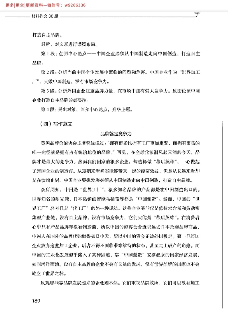 写作例题精选_PDF_2025春招题库汇总_国企综合题库_1、国企招聘考试------笔试资料_综合写作_4.写作-例题精选