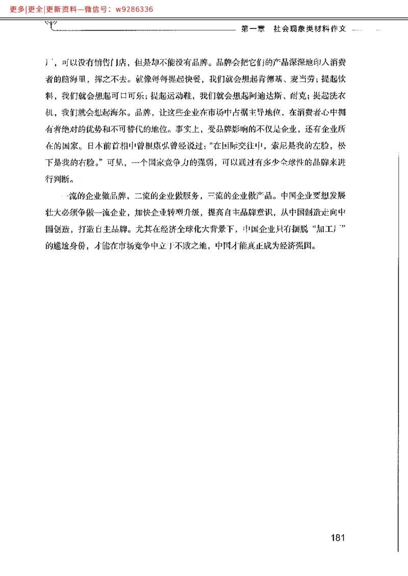 写作例题精选_PDF_2025春招题库汇总_国企综合题库_1、国企招聘考试------笔试资料_综合写作_4.写作-例题精选