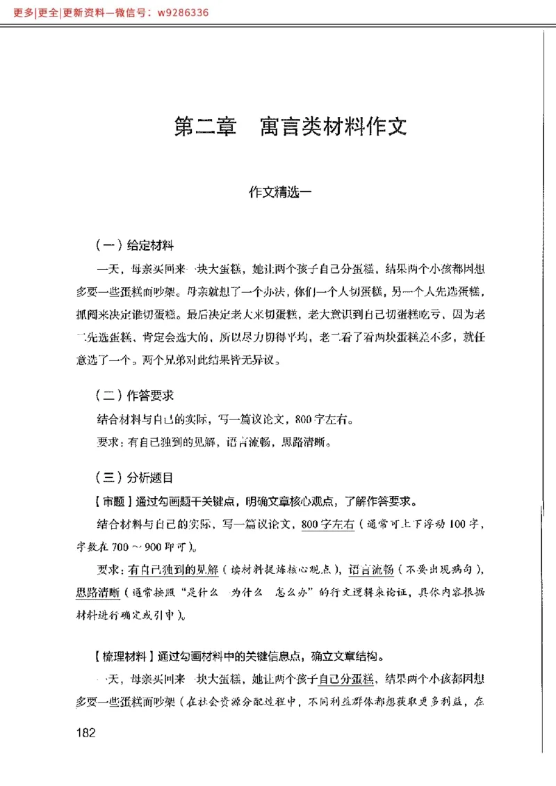 写作例题精选_PDF_2025春招题库汇总_国企综合题库_1、国企招聘考试------笔试资料_综合写作_4.写作-例题精选