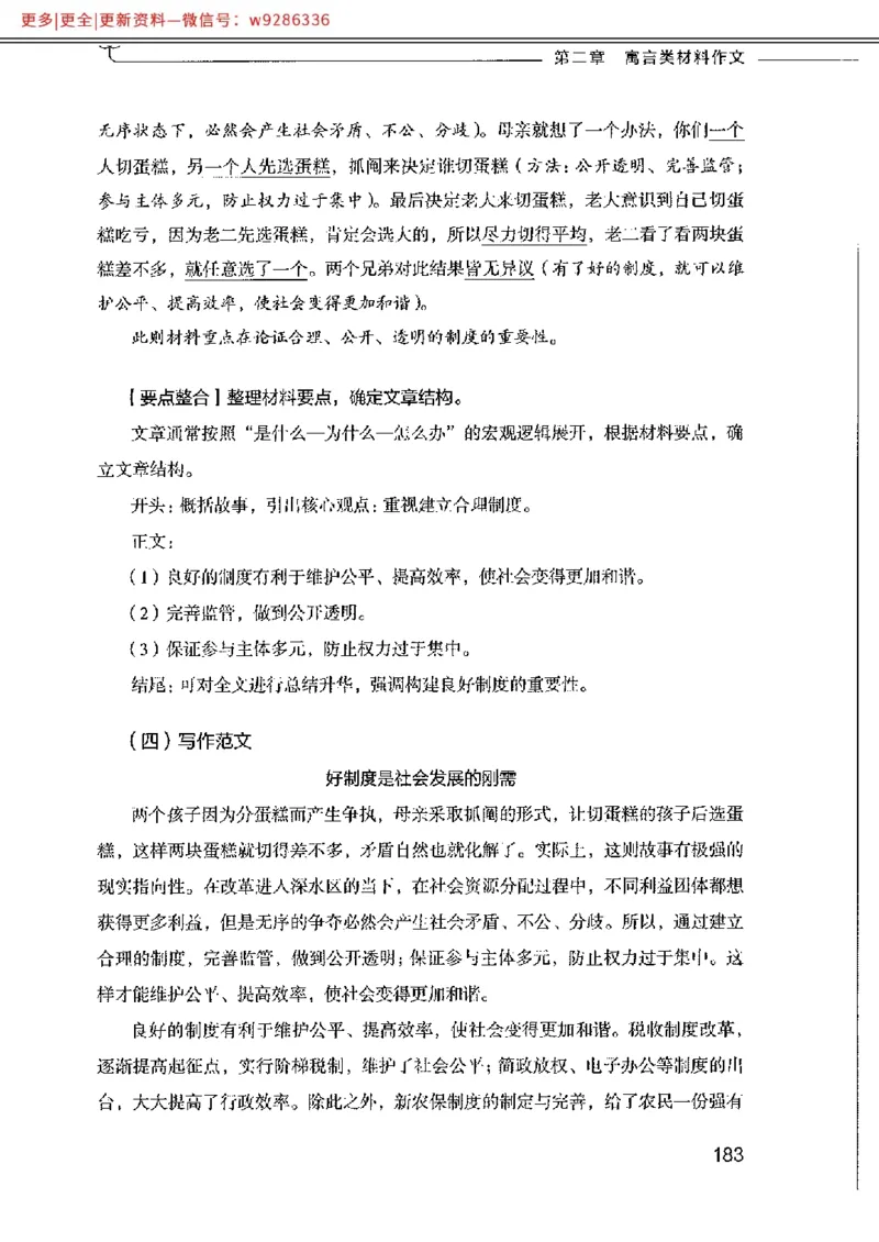 写作例题精选_PDF_2025春招题库汇总_国企综合题库_1、国企招聘考试------笔试资料_综合写作_4.写作-例题精选