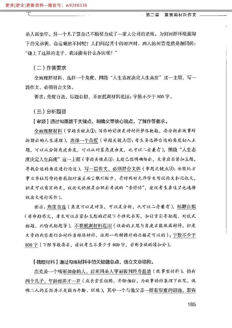 写作例题精选_PDF_2025春招题库汇总_国企综合题库_1、国企招聘考试------笔试资料_综合写作_4.写作-例题精选