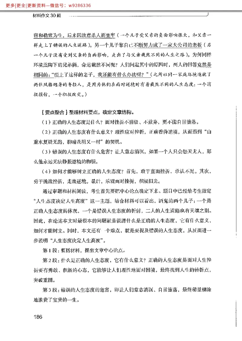 写作例题精选_PDF_2025春招题库汇总_国企综合题库_1、国企招聘考试------笔试资料_综合写作_4.写作-例题精选