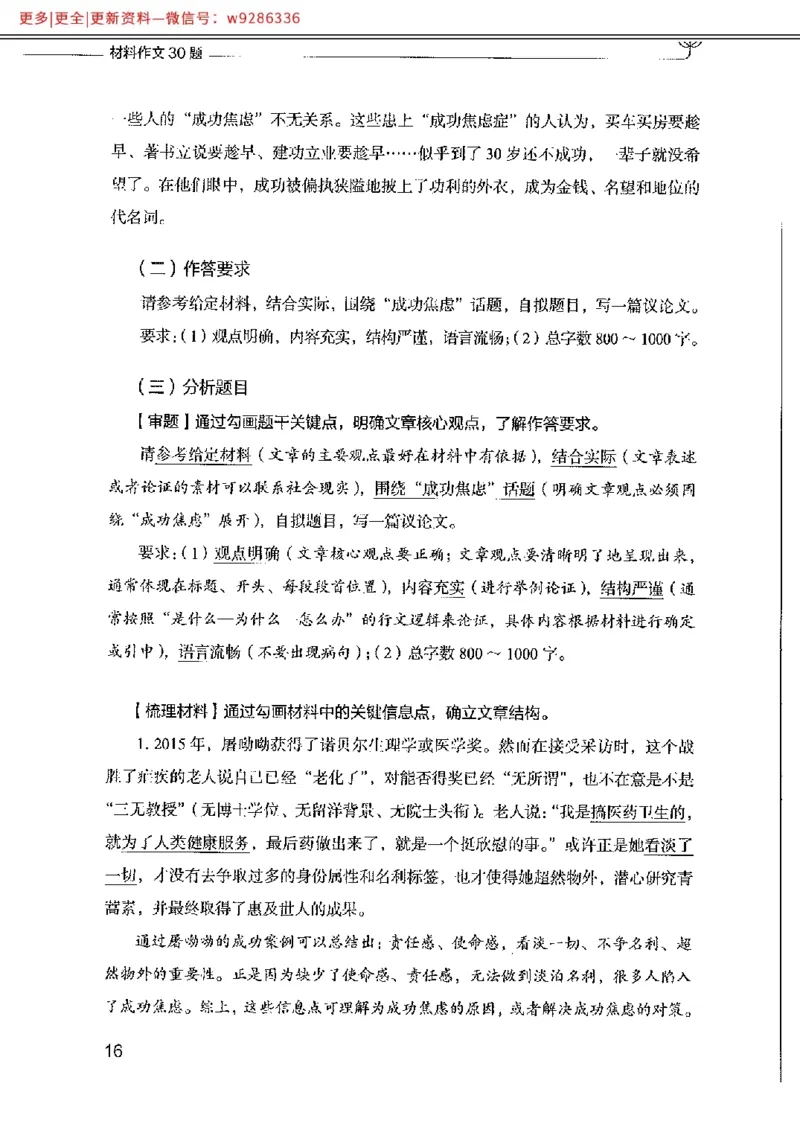 写作例题精选_PDF_2025春招题库汇总_国企综合题库_1、国企招聘考试------笔试资料_综合写作_4.写作-例题精选