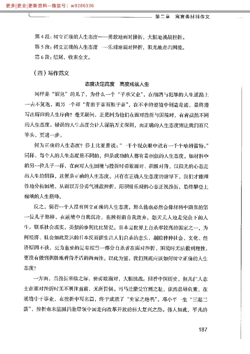 写作例题精选_PDF_2025春招题库汇总_国企综合题库_1、国企招聘考试------笔试资料_综合写作_4.写作-例题精选