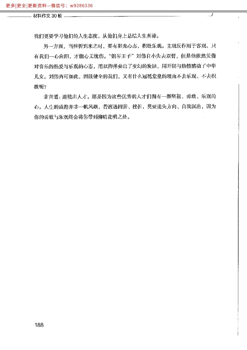 写作例题精选_PDF_2025春招题库汇总_国企综合题库_1、国企招聘考试------笔试资料_综合写作_4.写作-例题精选