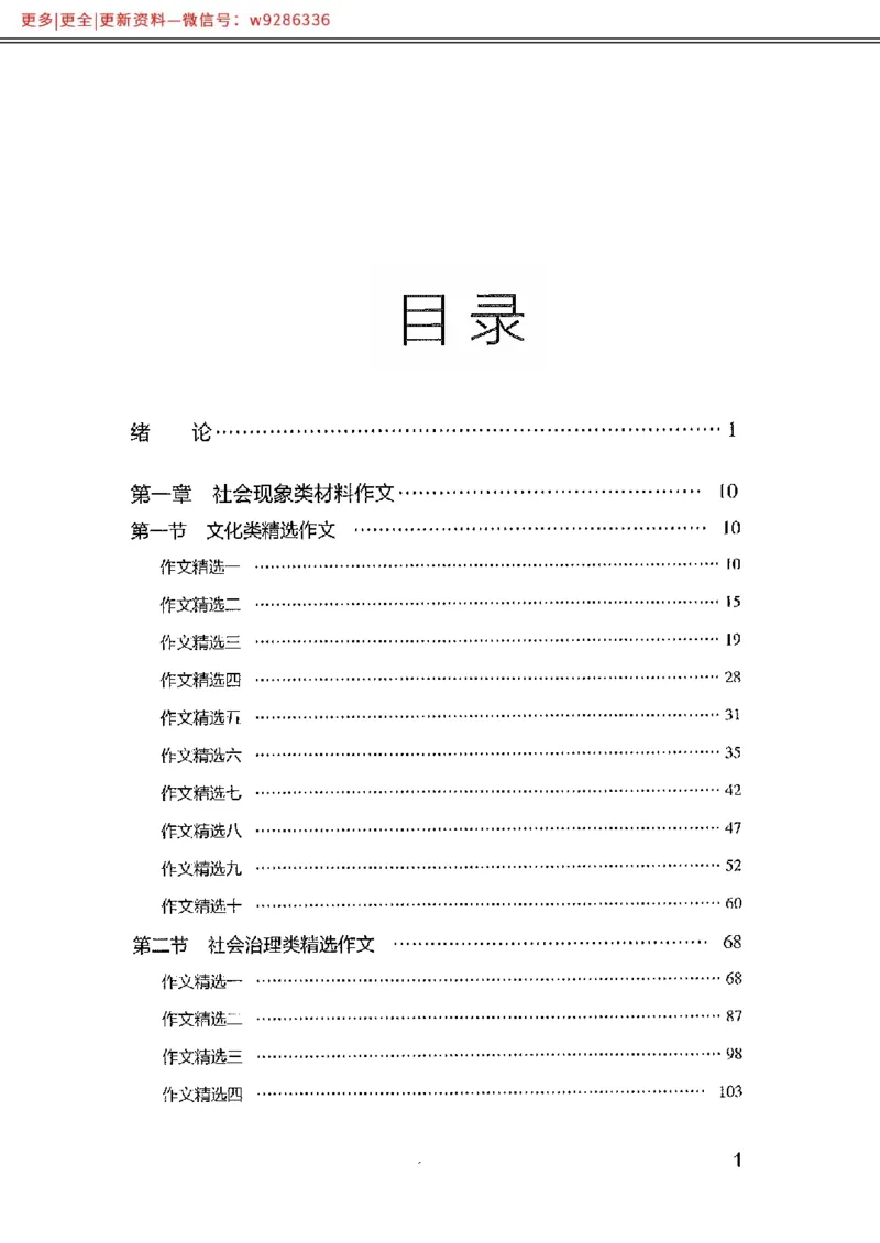 写作例题精选_PDF_2025春招题库汇总_国企综合题库_1、国企招聘考试------笔试资料_综合写作_4.写作-例题精选