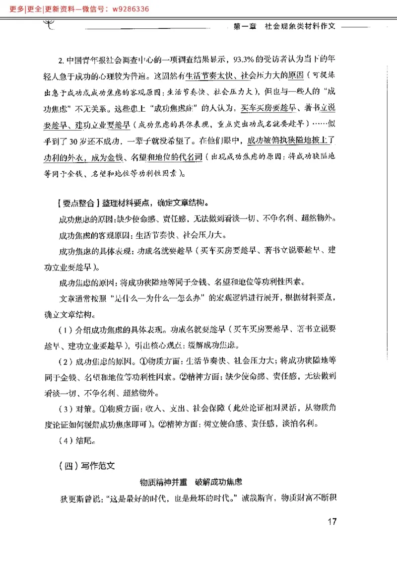 写作例题精选_PDF_2025春招题库汇总_国企综合题库_1、国企招聘考试------笔试资料_综合写作_4.写作-例题精选