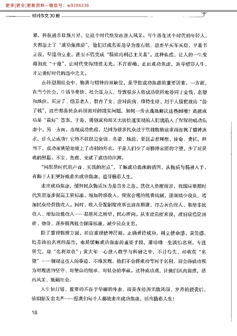 写作例题精选_PDF_2025春招题库汇总_国企综合题库_1、国企招聘考试------笔试资料_综合写作_4.写作-例题精选