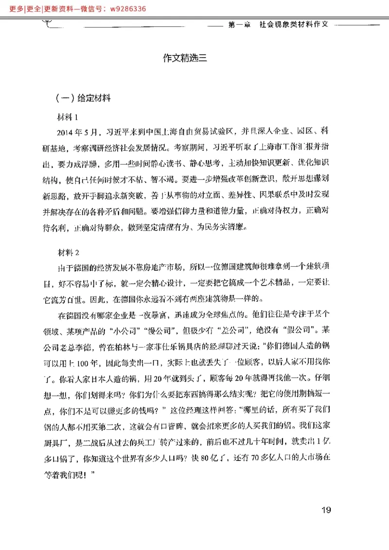 写作例题精选_PDF_2025春招题库汇总_国企综合题库_1、国企招聘考试------笔试资料_综合写作_4.写作-例题精选