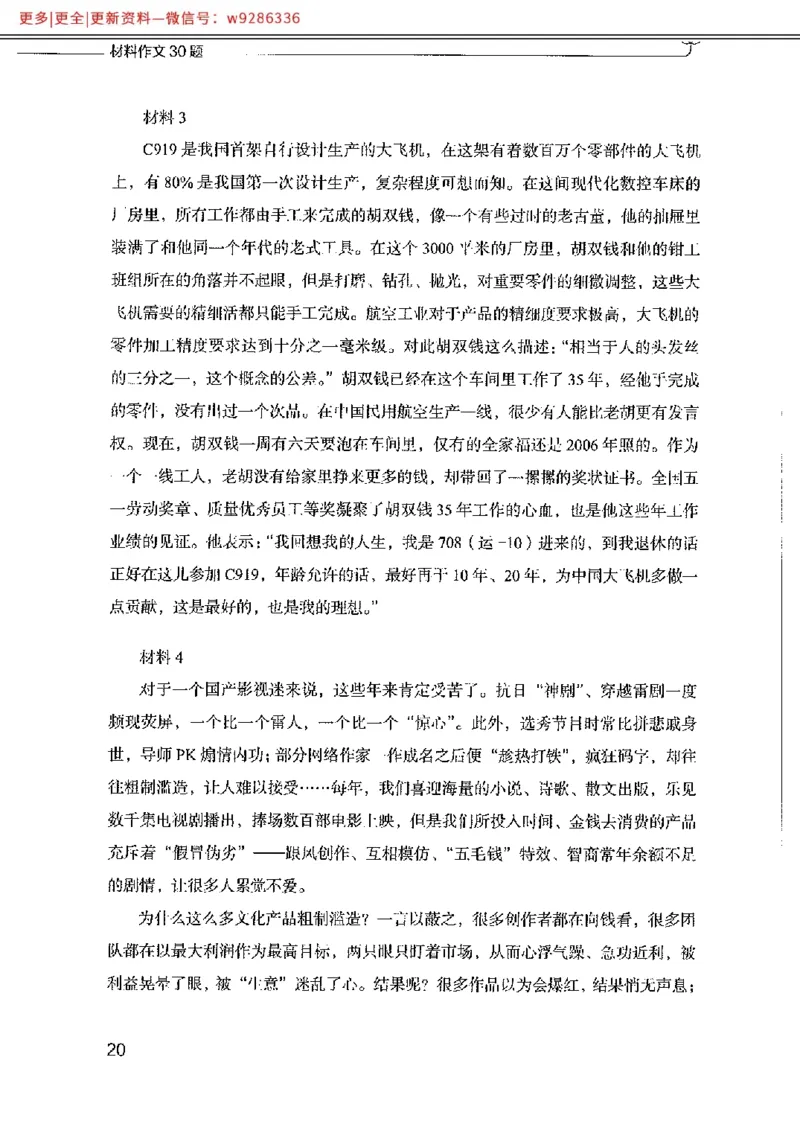 写作例题精选_PDF_2025春招题库汇总_国企综合题库_1、国企招聘考试------笔试资料_综合写作_4.写作-例题精选