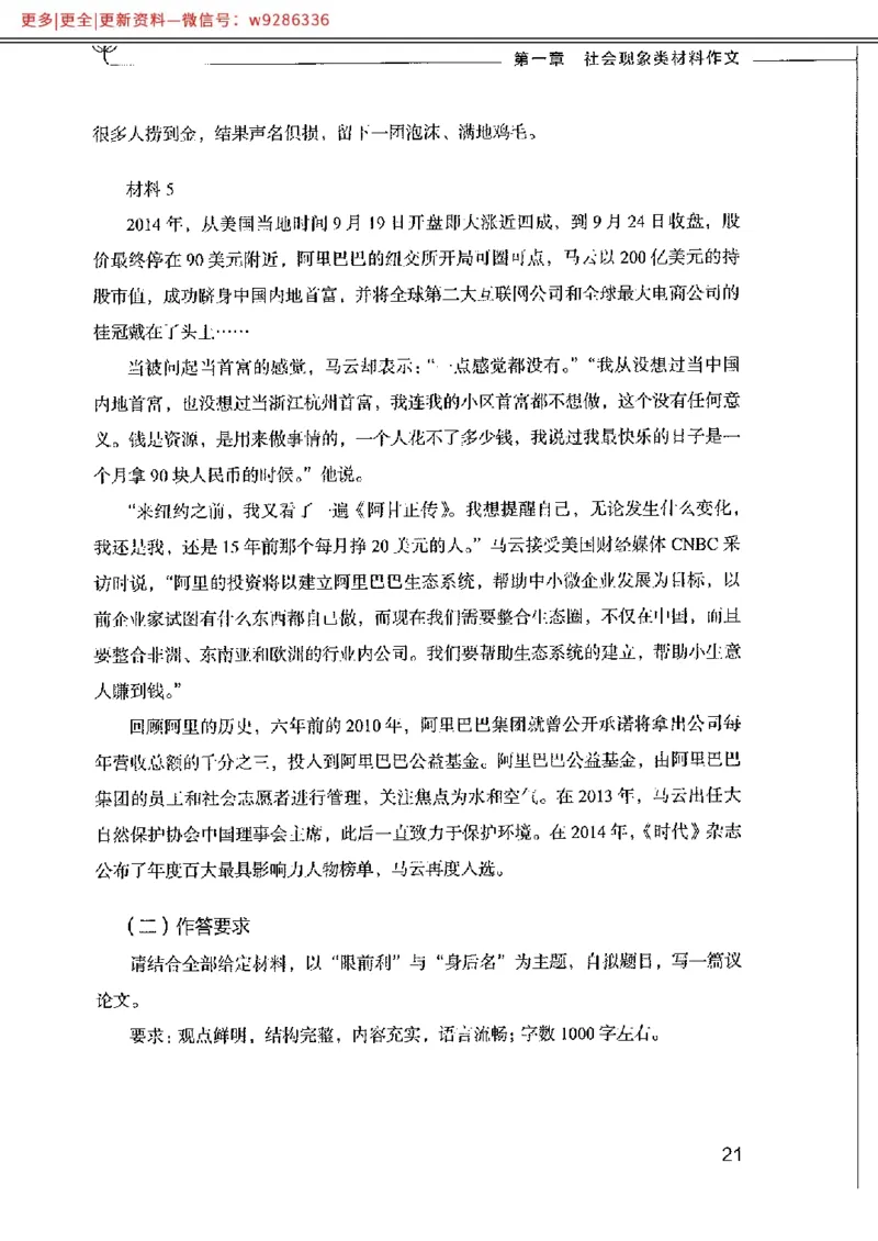 写作例题精选_PDF_2025春招题库汇总_国企综合题库_1、国企招聘考试------笔试资料_综合写作_4.写作-例题精选