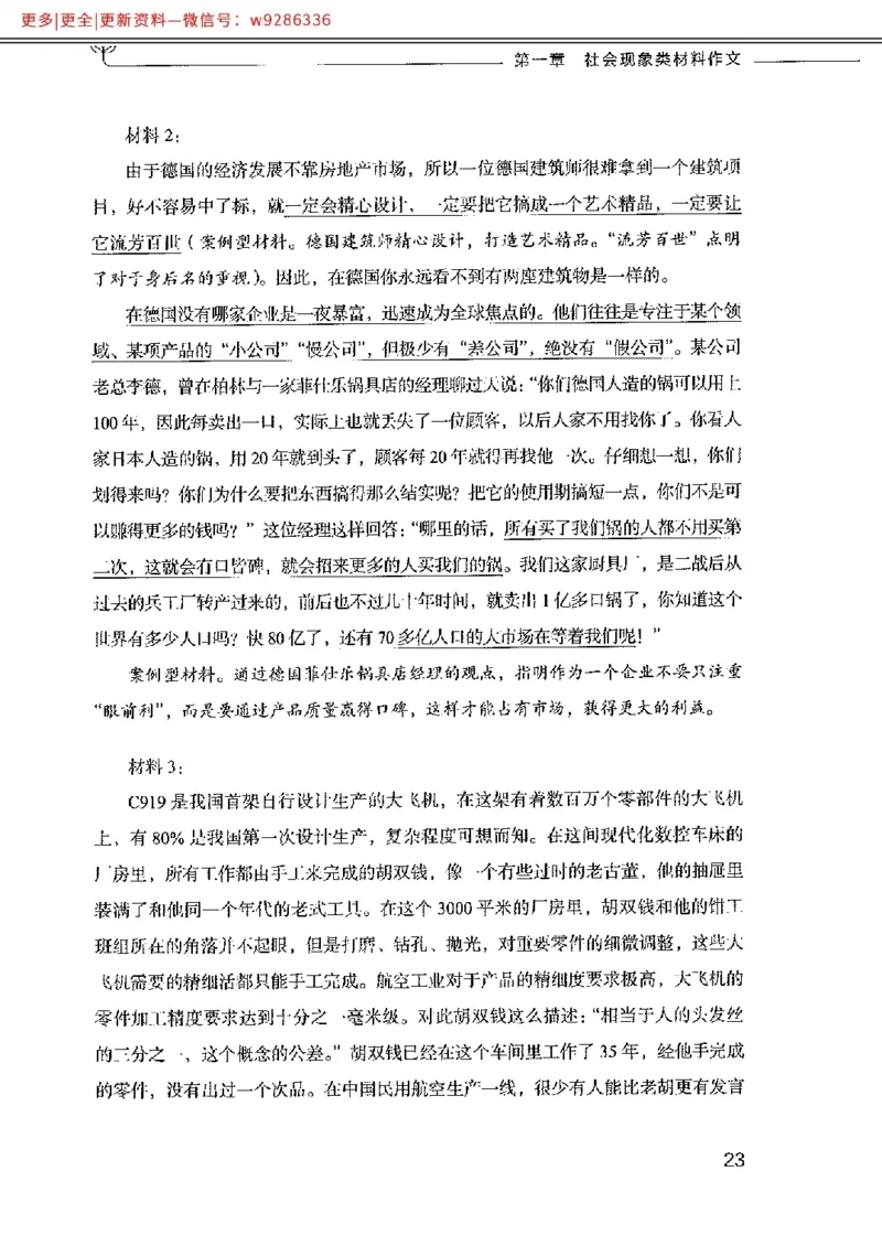 写作例题精选_PDF_2025春招题库汇总_国企综合题库_1、国企招聘考试------笔试资料_综合写作_4.写作-例题精选