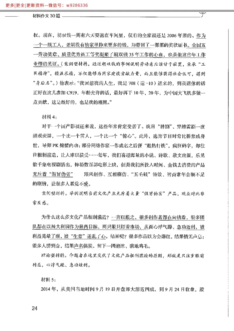 写作例题精选_PDF_2025春招题库汇总_国企综合题库_1、国企招聘考试------笔试资料_综合写作_4.写作-例题精选