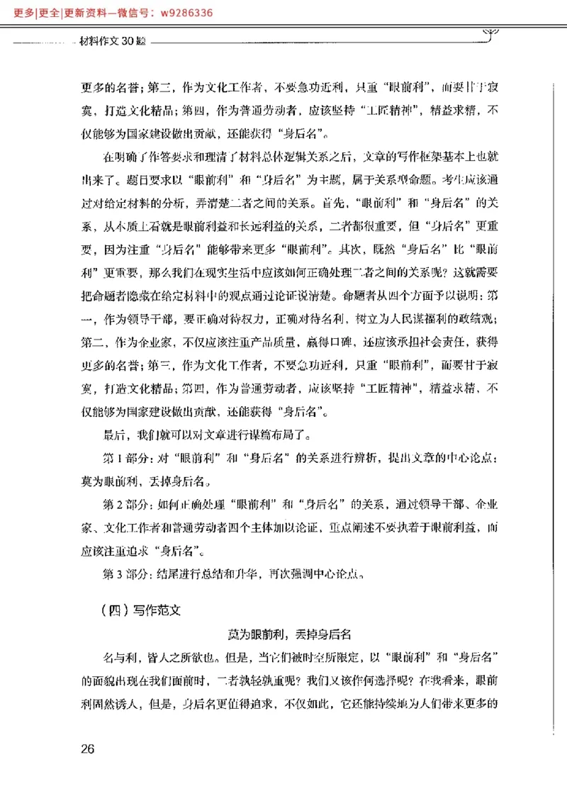 写作例题精选_PDF_2025春招题库汇总_国企综合题库_1、国企招聘考试------笔试资料_综合写作_4.写作-例题精选
