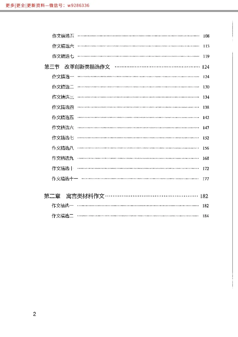 写作例题精选_PDF_2025春招题库汇总_国企综合题库_1、国企招聘考试------笔试资料_综合写作_4.写作-例题精选