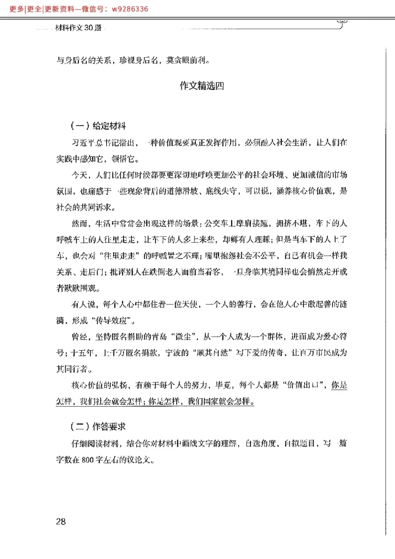 写作例题精选_PDF_2025春招题库汇总_国企综合题库_1、国企招聘考试------笔试资料_综合写作_4.写作-例题精选