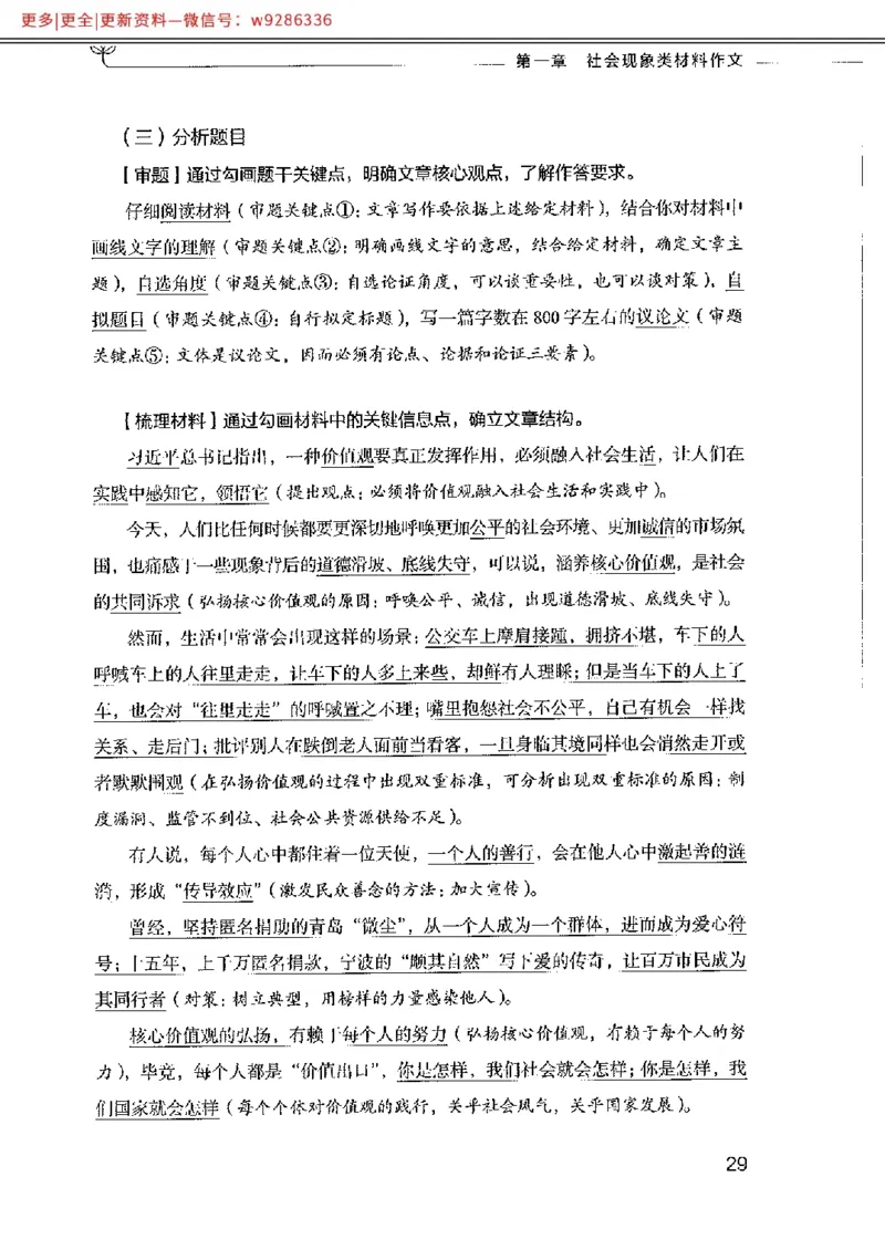 写作例题精选_PDF_2025春招题库汇总_国企综合题库_1、国企招聘考试------笔试资料_综合写作_4.写作-例题精选