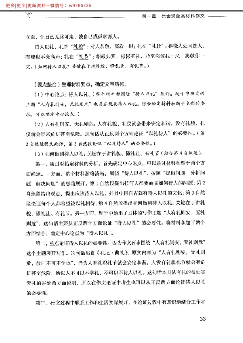 写作例题精选_PDF_2025春招题库汇总_国企综合题库_1、国企招聘考试------笔试资料_综合写作_4.写作-例题精选