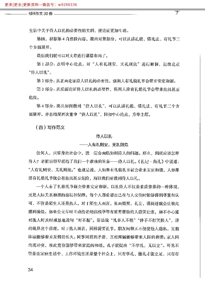 写作例题精选_PDF_2025春招题库汇总_国企综合题库_1、国企招聘考试------笔试资料_综合写作_4.写作-例题精选