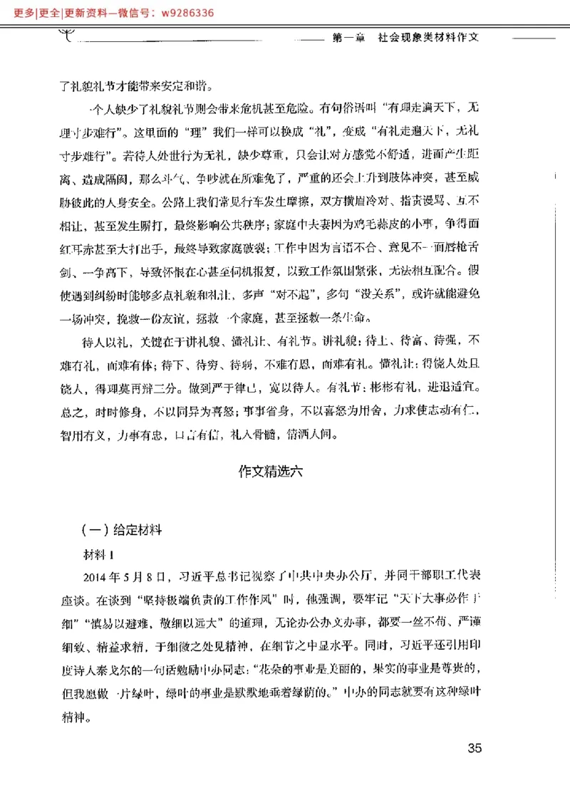 写作例题精选_PDF_2025春招题库汇总_国企综合题库_1、国企招聘考试------笔试资料_综合写作_4.写作-例题精选