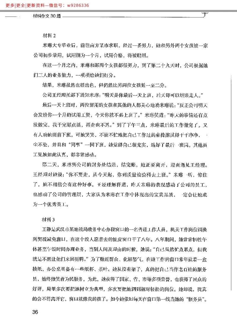 写作例题精选_PDF_2025春招题库汇总_国企综合题库_1、国企招聘考试------笔试资料_综合写作_4.写作-例题精选