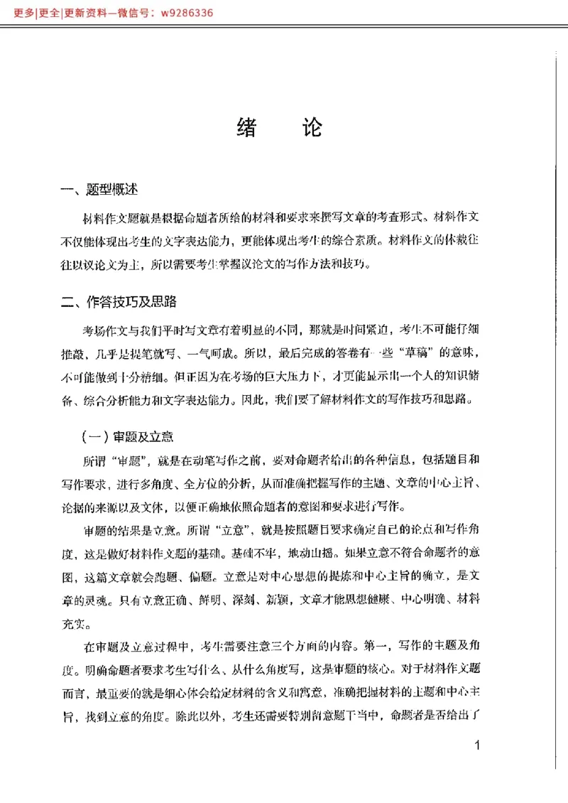 写作例题精选_PDF_2025春招题库汇总_国企综合题库_1、国企招聘考试------笔试资料_综合写作_4.写作-例题精选