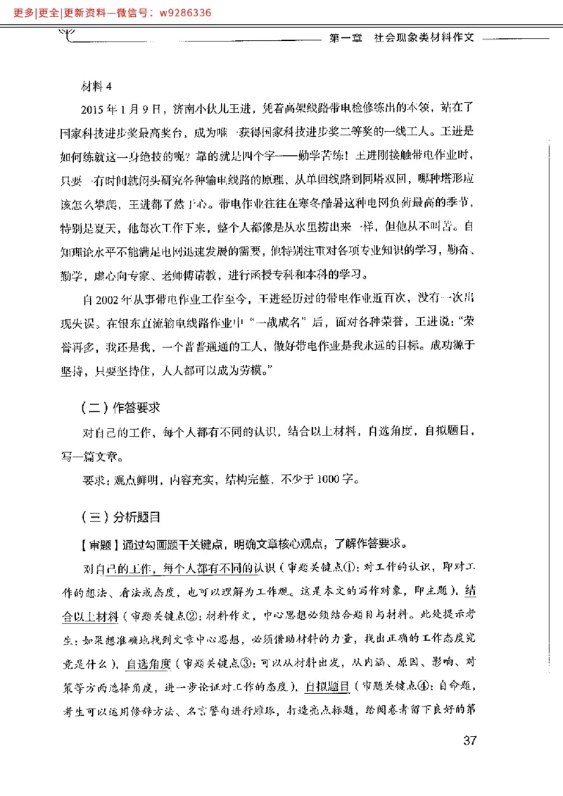 写作例题精选_PDF_2025春招题库汇总_国企综合题库_1、国企招聘考试------笔试资料_综合写作_4.写作-例题精选