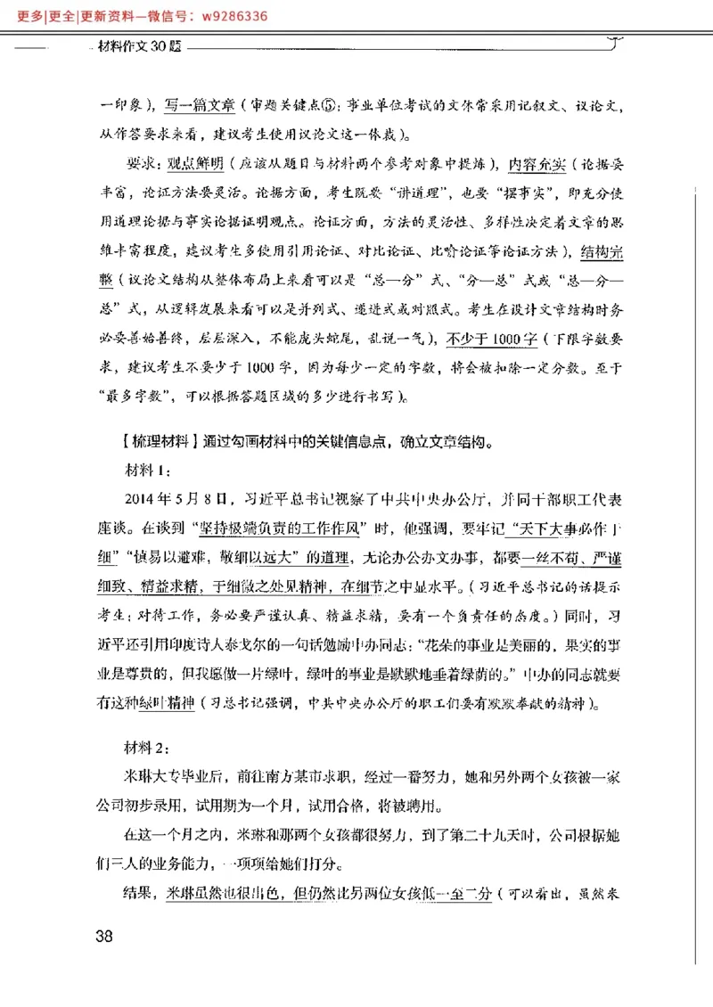 写作例题精选_PDF_2025春招题库汇总_国企综合题库_1、国企招聘考试------笔试资料_综合写作_4.写作-例题精选