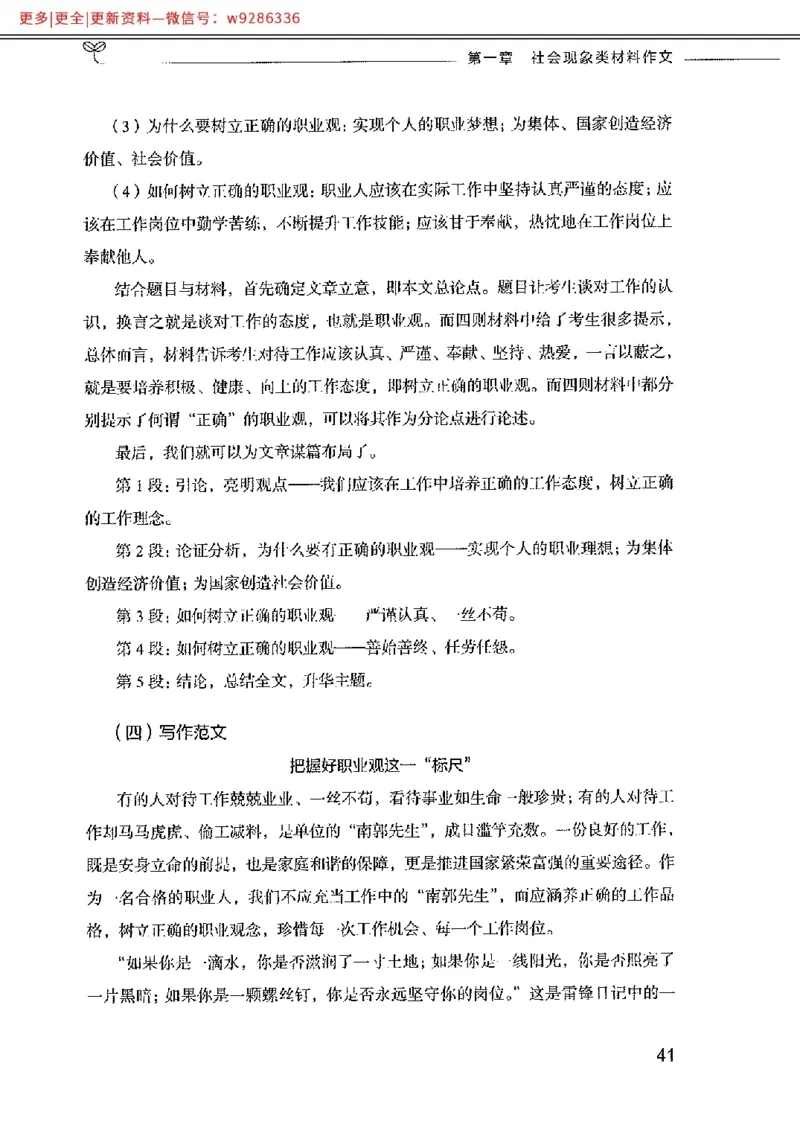 写作例题精选_PDF_2025春招题库汇总_国企综合题库_1、国企招聘考试------笔试资料_综合写作_4.写作-例题精选