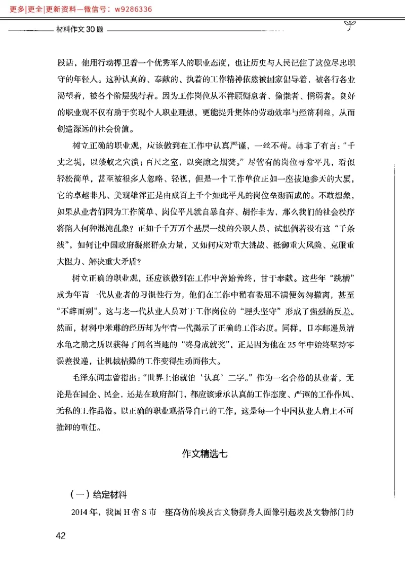 写作例题精选_PDF_2025春招题库汇总_国企综合题库_1、国企招聘考试------笔试资料_综合写作_4.写作-例题精选