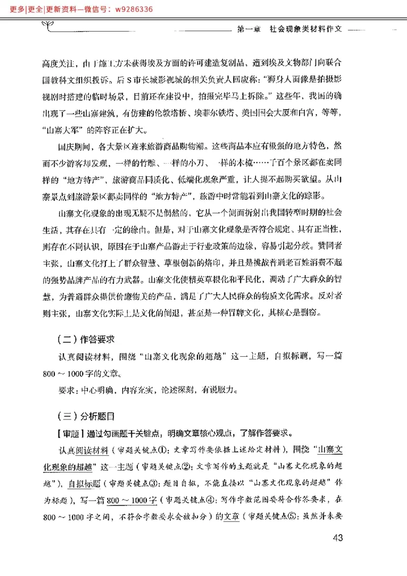写作例题精选_PDF_2025春招题库汇总_国企综合题库_1、国企招聘考试------笔试资料_综合写作_4.写作-例题精选