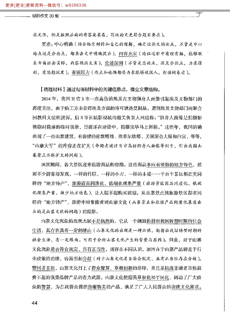 写作例题精选_PDF_2025春招题库汇总_国企综合题库_1、国企招聘考试------笔试资料_综合写作_4.写作-例题精选