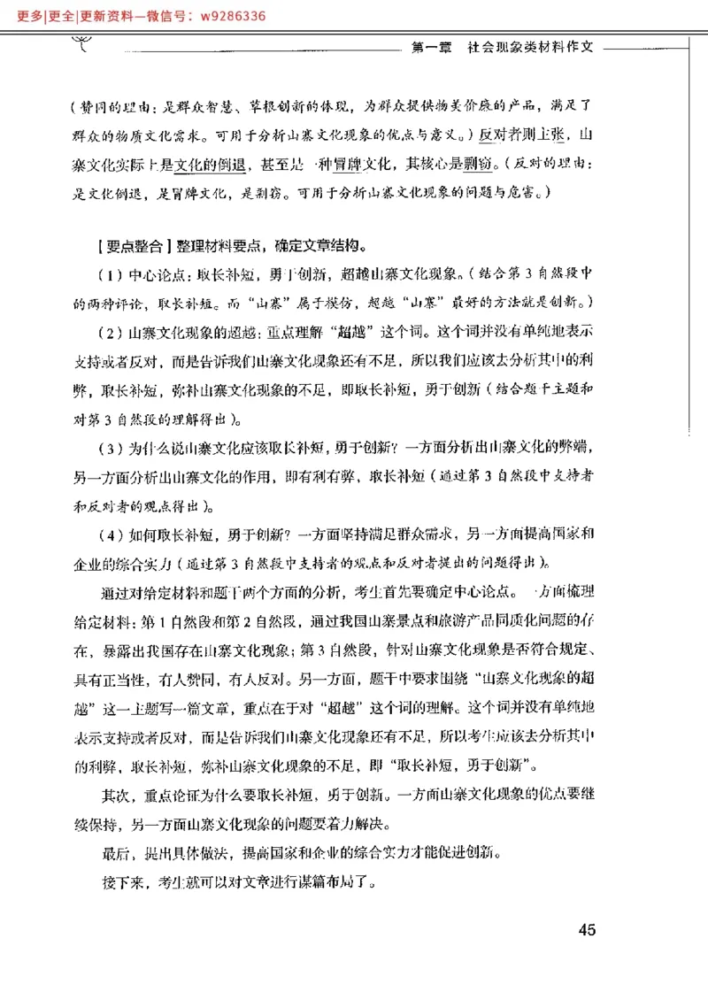 写作例题精选_PDF_2025春招题库汇总_国企综合题库_1、国企招聘考试------笔试资料_综合写作_4.写作-例题精选