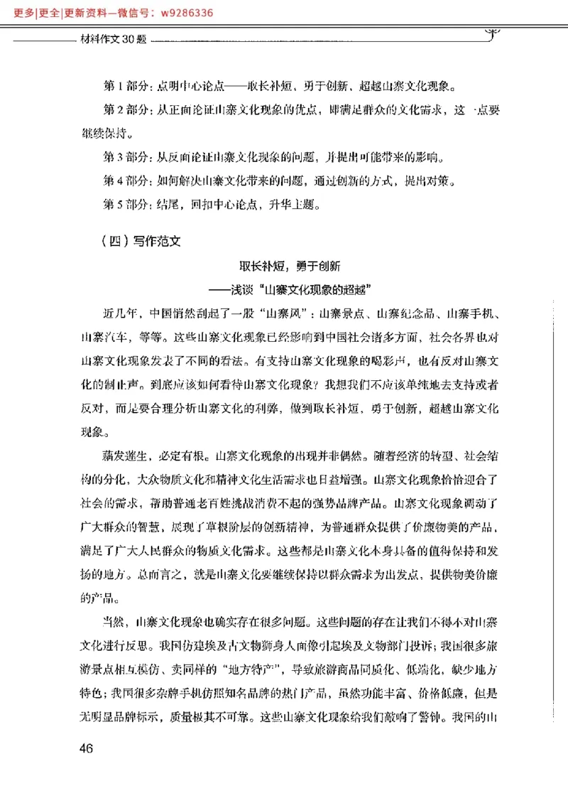 写作例题精选_PDF_2025春招题库汇总_国企综合题库_1、国企招聘考试------笔试资料_综合写作_4.写作-例题精选