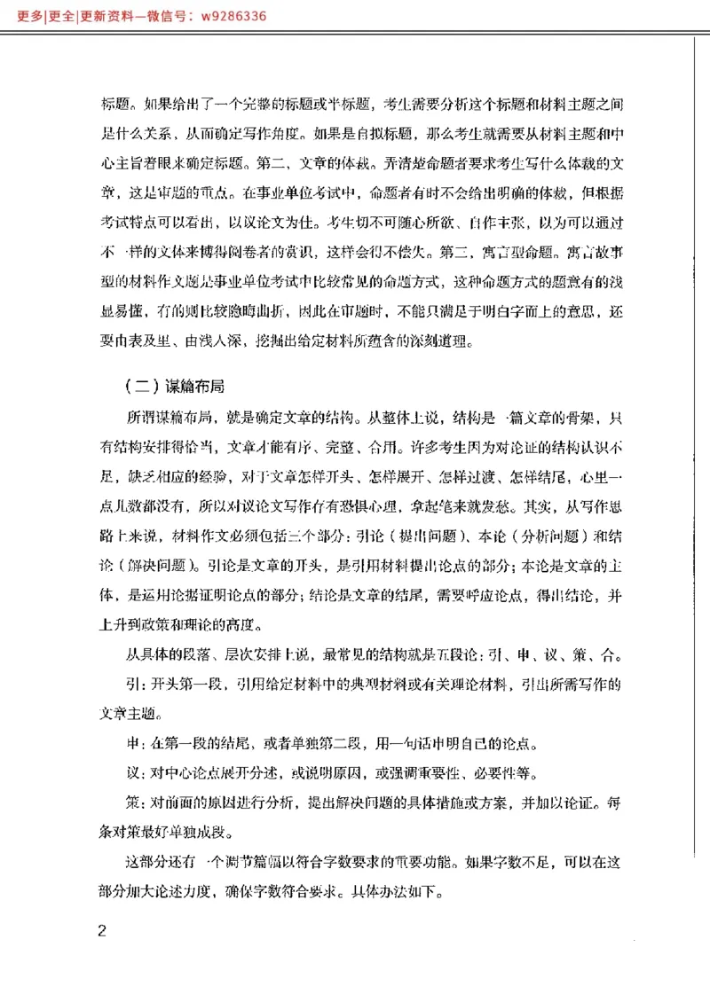 写作例题精选_PDF_2025春招题库汇总_国企综合题库_1、国企招聘考试------笔试资料_综合写作_4.写作-例题精选