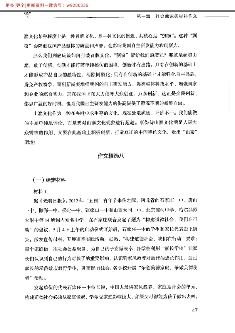 写作例题精选_PDF_2025春招题库汇总_国企综合题库_1、国企招聘考试------笔试资料_综合写作_4.写作-例题精选