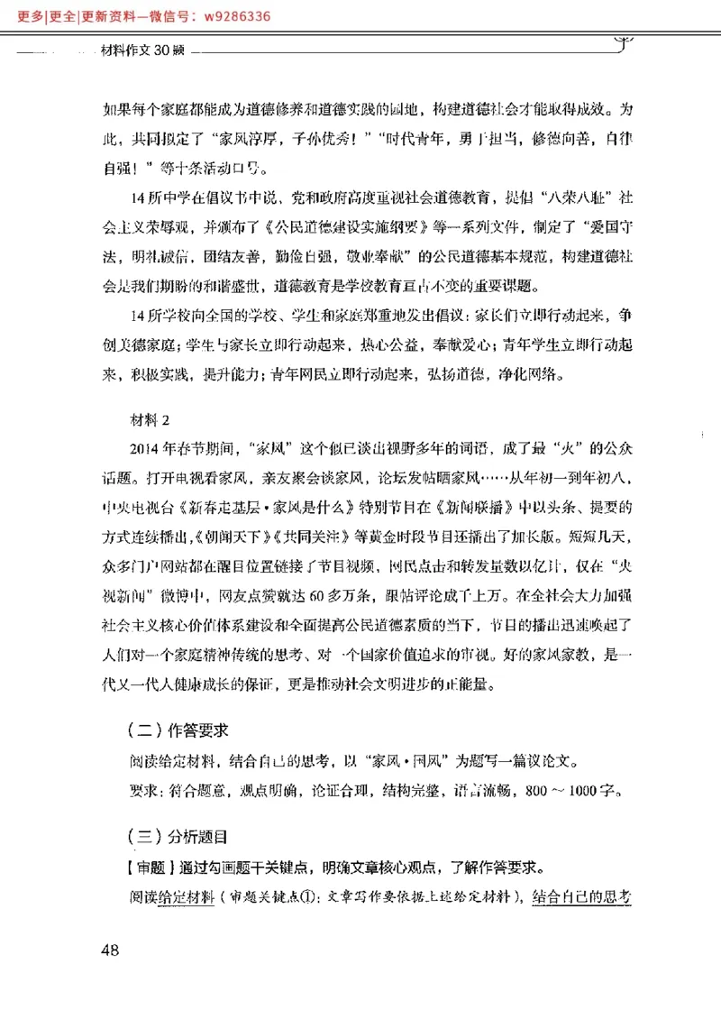 写作例题精选_PDF_2025春招题库汇总_国企综合题库_1、国企招聘考试------笔试资料_综合写作_4.写作-例题精选
