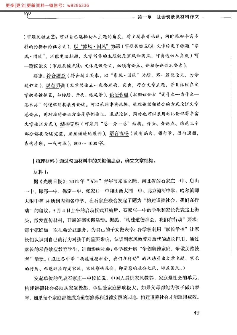 写作例题精选_PDF_2025春招题库汇总_国企综合题库_1、国企招聘考试------笔试资料_综合写作_4.写作-例题精选