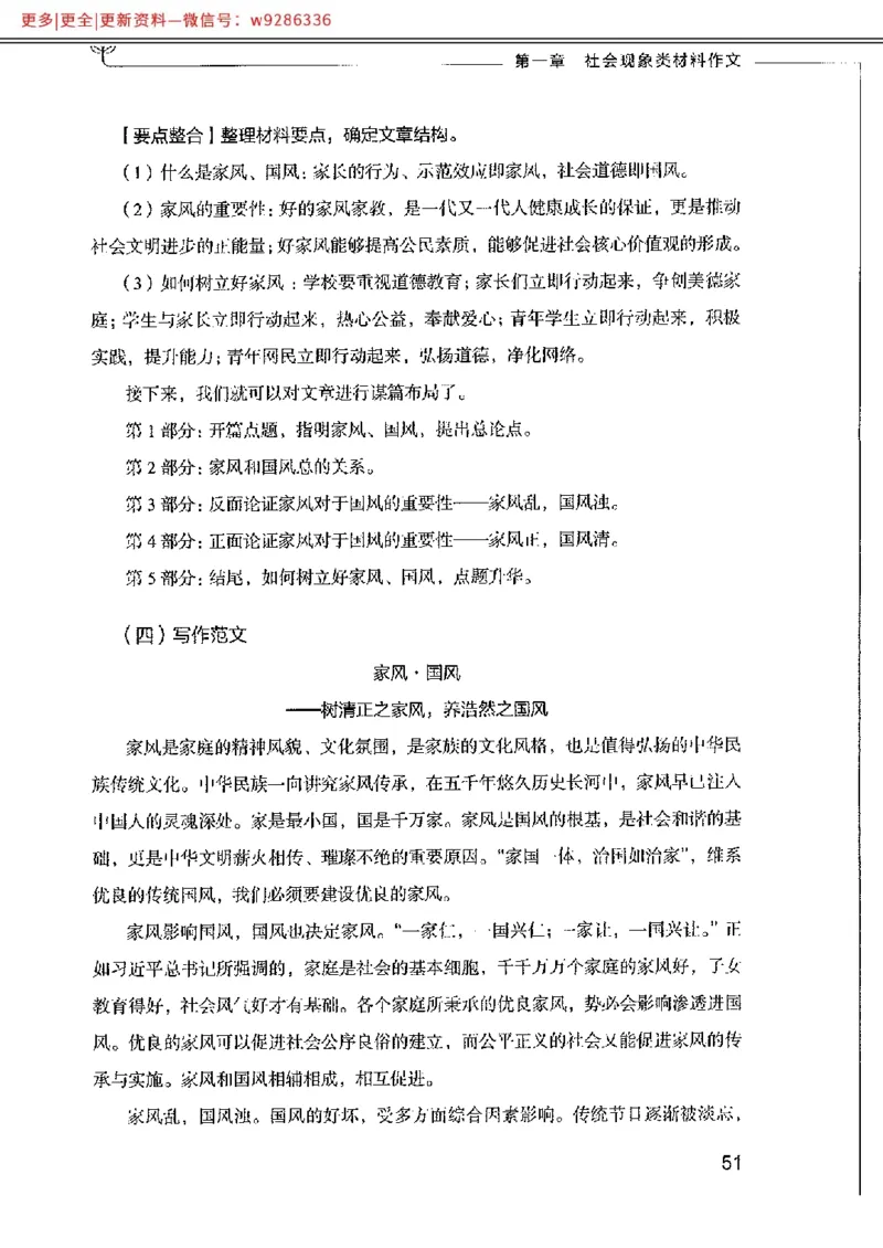 写作例题精选_PDF_2025春招题库汇总_国企综合题库_1、国企招聘考试------笔试资料_综合写作_4.写作-例题精选