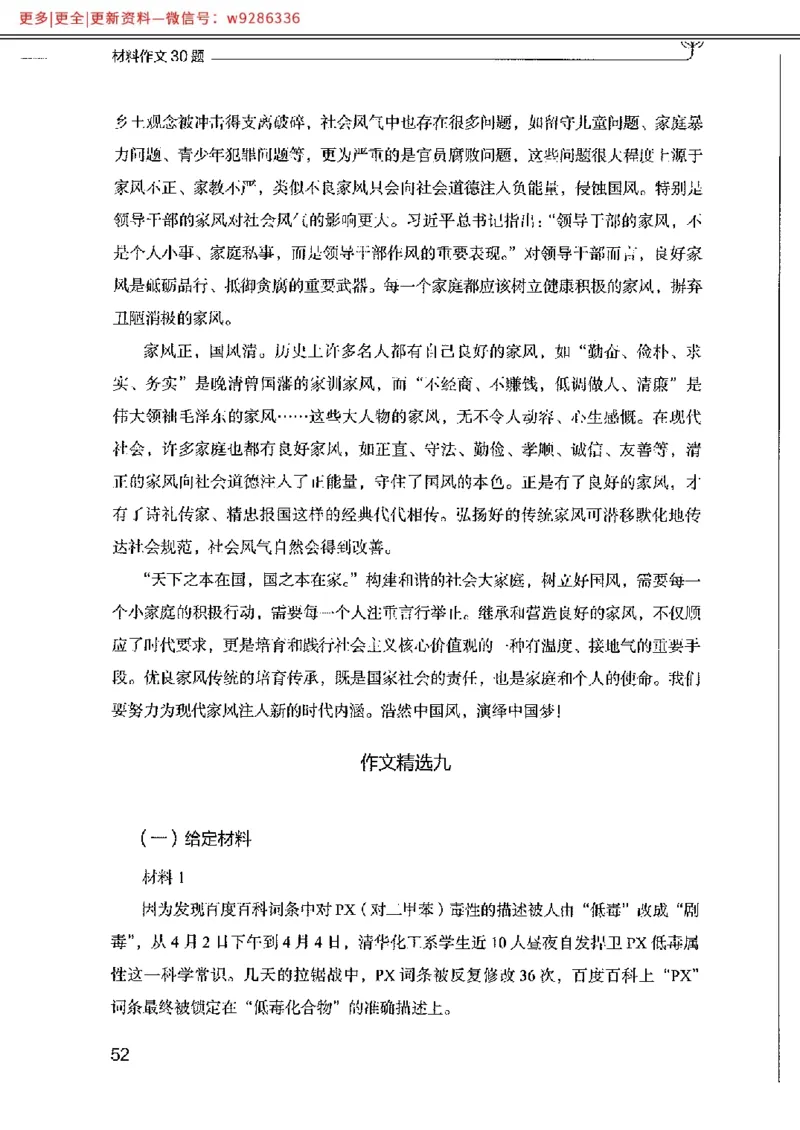 写作例题精选_PDF_2025春招题库汇总_国企综合题库_1、国企招聘考试------笔试资料_综合写作_4.写作-例题精选