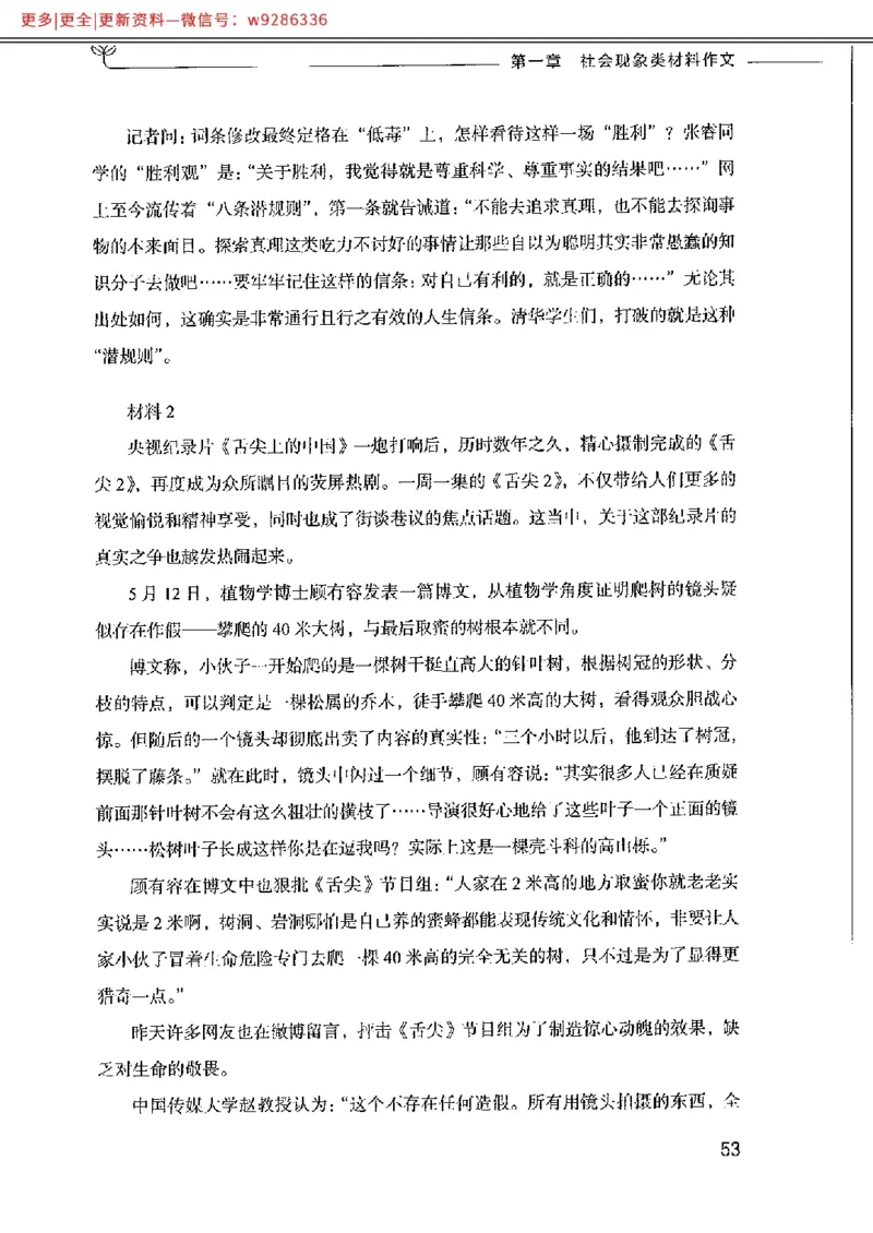 写作例题精选_PDF_2025春招题库汇总_国企综合题库_1、国企招聘考试------笔试资料_综合写作_4.写作-例题精选