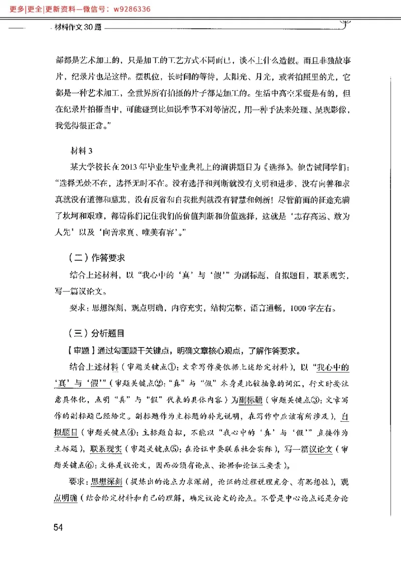 写作例题精选_PDF_2025春招题库汇总_国企综合题库_1、国企招聘考试------笔试资料_综合写作_4.写作-例题精选