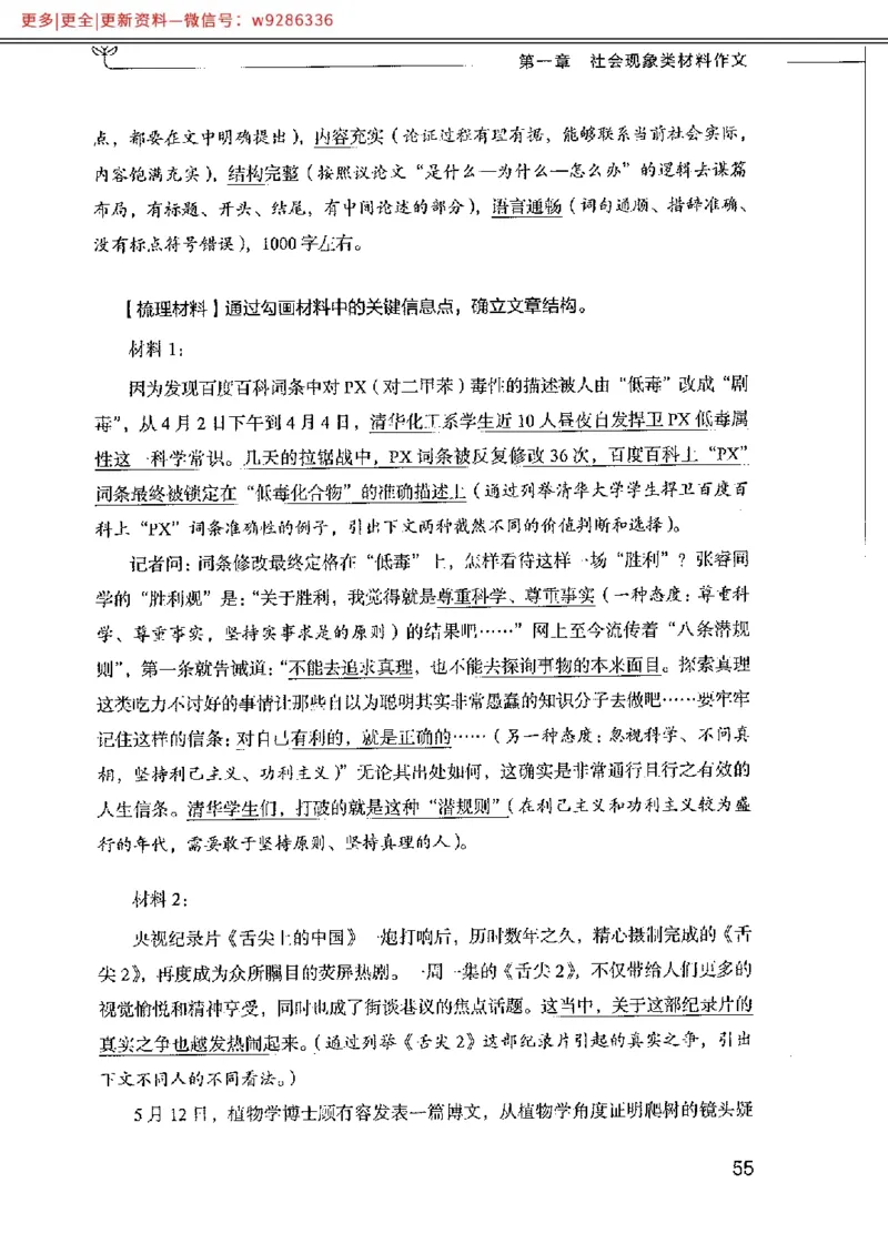 写作例题精选_PDF_2025春招题库汇总_国企综合题库_1、国企招聘考试------笔试资料_综合写作_4.写作-例题精选