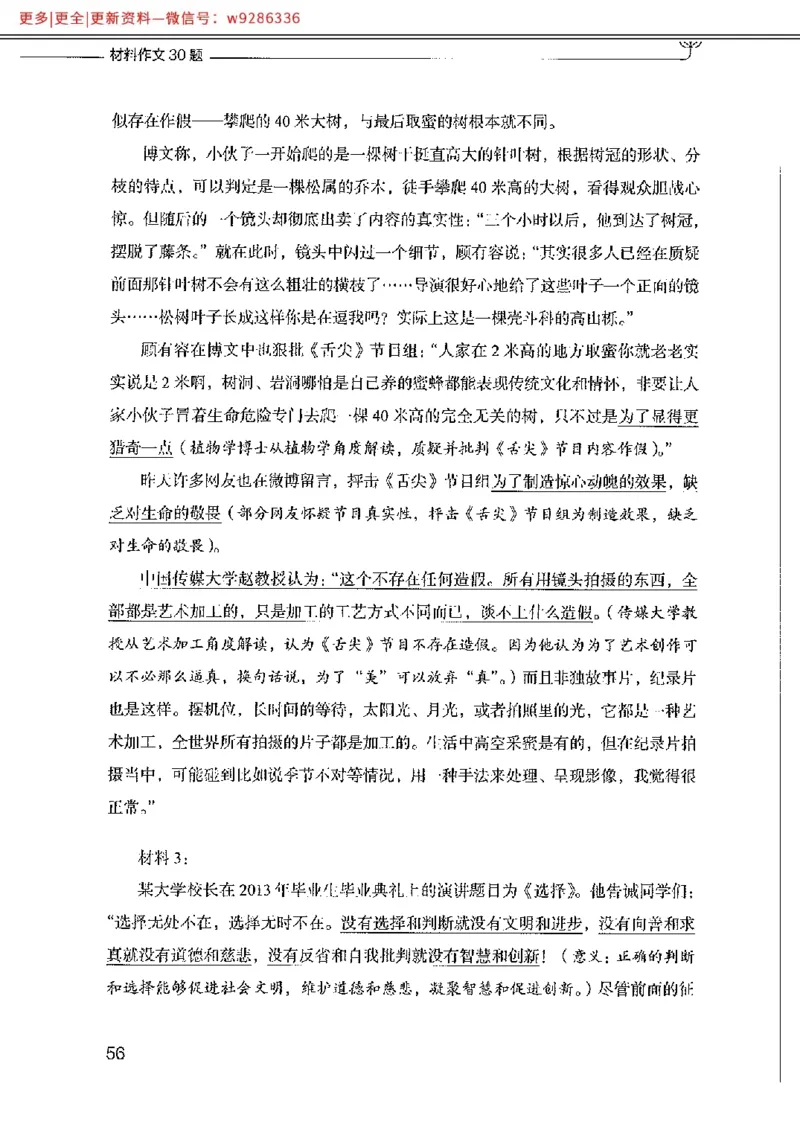 写作例题精选_PDF_2025春招题库汇总_国企综合题库_1、国企招聘考试------笔试资料_综合写作_4.写作-例题精选