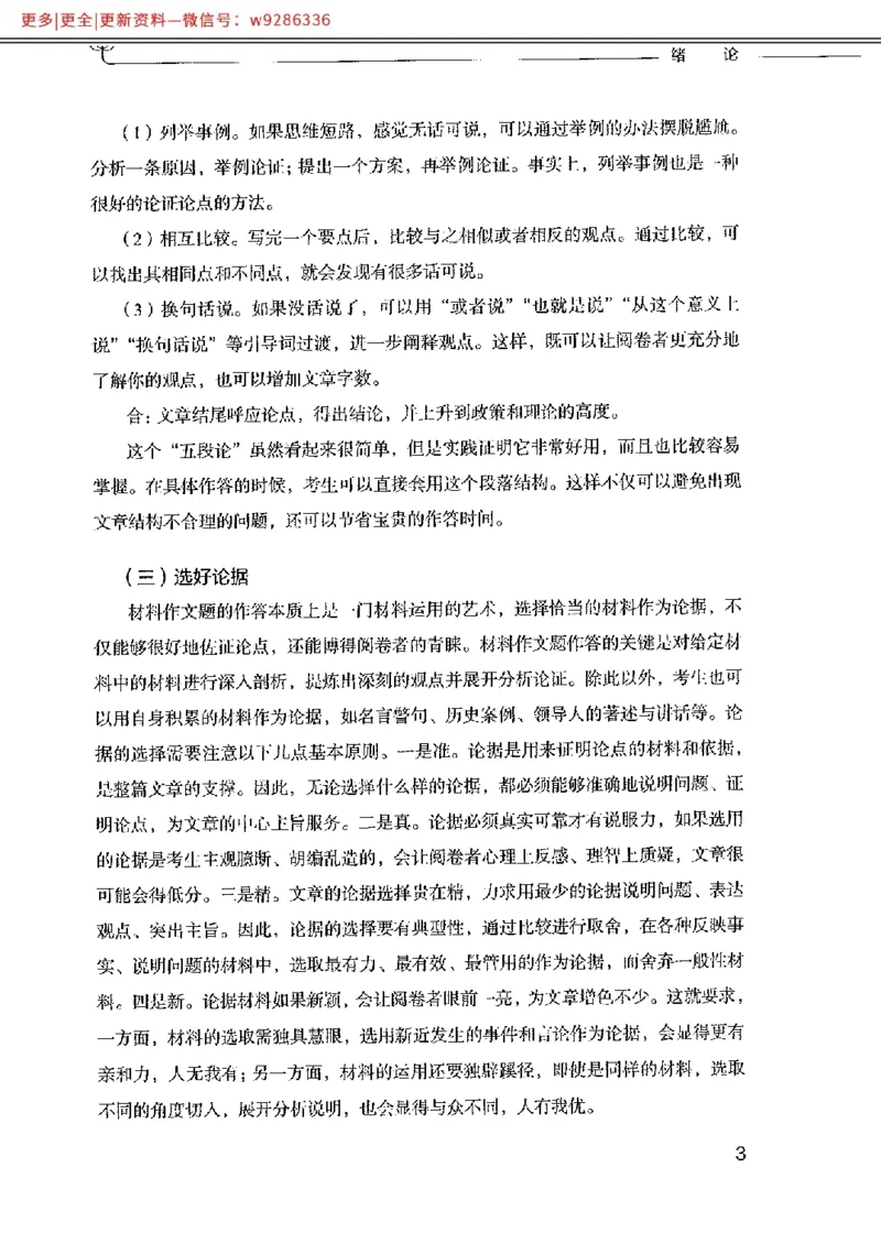 写作例题精选_PDF_2025春招题库汇总_国企综合题库_1、国企招聘考试------笔试资料_综合写作_4.写作-例题精选