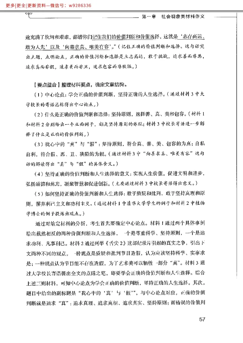 写作例题精选_PDF_2025春招题库汇总_国企综合题库_1、国企招聘考试------笔试资料_综合写作_4.写作-例题精选