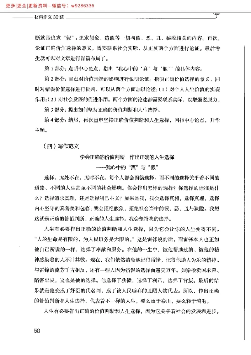 写作例题精选_PDF_2025春招题库汇总_国企综合题库_1、国企招聘考试------笔试资料_综合写作_4.写作-例题精选