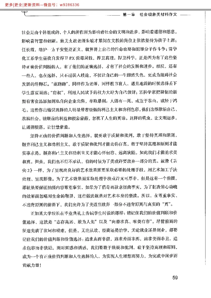 写作例题精选_PDF_2025春招题库汇总_国企综合题库_1、国企招聘考试------笔试资料_综合写作_4.写作-例题精选
